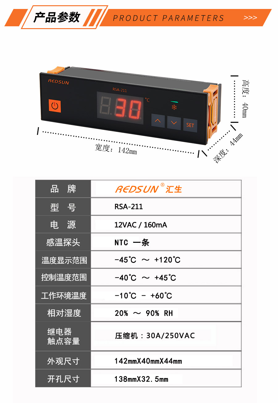 冷柜控制器 冷柜数显温度控制器 电子温控器