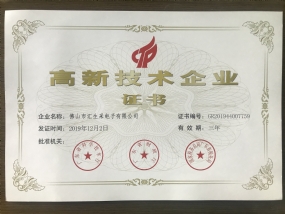 热烈祝贺我公司获得高新技术企业认定！！