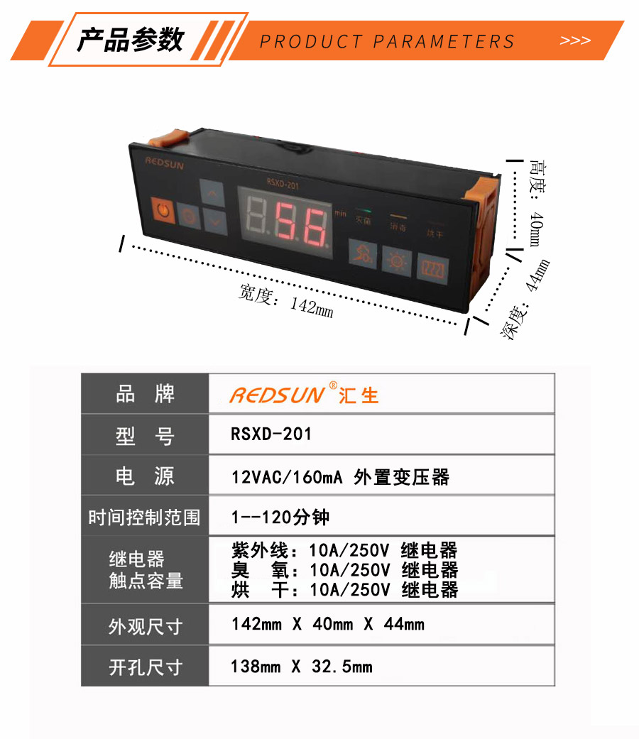 消毒柜时间控制器 银行纸币消毒柜控制器-图书文件消毒柜控制板-RSXD-201