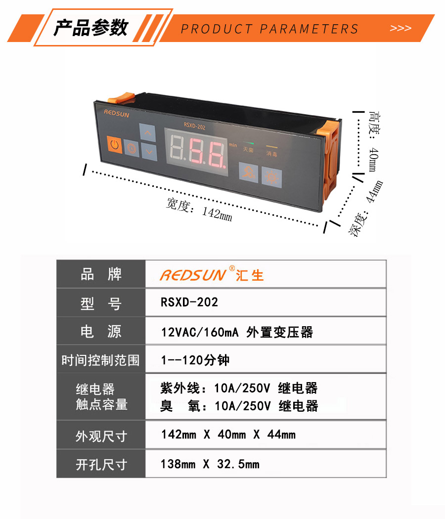 消毒柜时间控制器 银行纸币消毒柜控制器-图书纸币消毒柜控制器-臭氧紫外线消毒柜控制板-RSXD-202