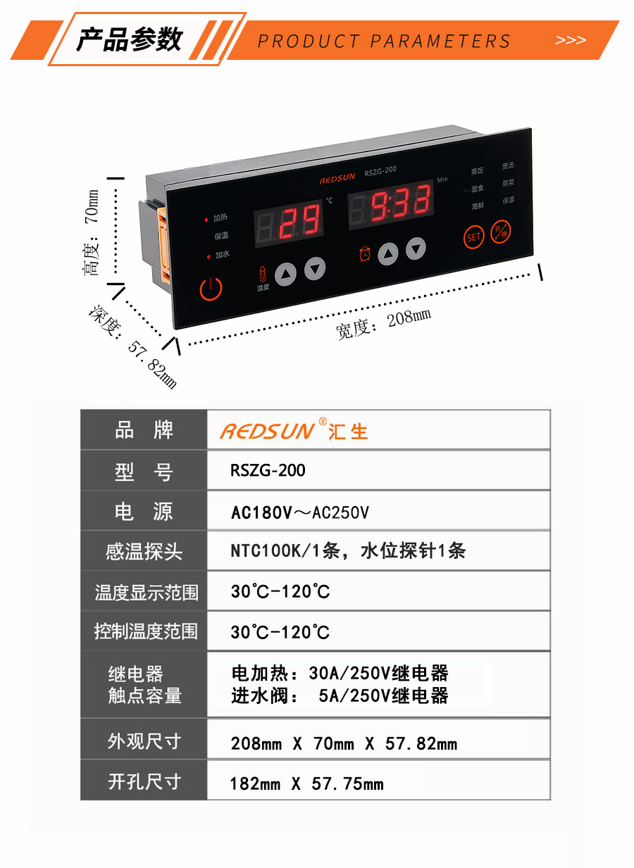 电蒸柜温控器 蒸饭柜温度控制器控制仪 RSZG200