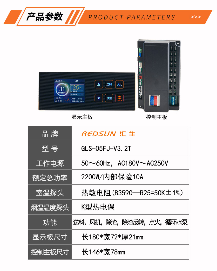 真火壁炉控制器 水暖炉电脑板 热风壁炉温度控制器 GLS-05FJ-V3.2TW-汇生